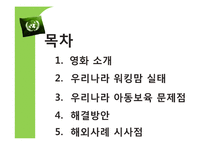 [사회복지] 우리나라 워킹맘과 아동보육 문제 및 해결방안-2