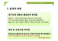 [사회복지] 우리나라 워킹맘과 아동보육 문제 및 해결방안-10