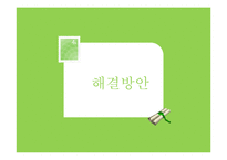 [사회복지] 우리나라 워킹맘과 아동보육 문제 및 해결방안-11