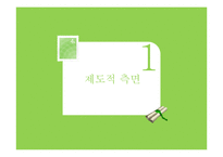 [사회복지] 우리나라 워킹맘과 아동보육 문제 및 해결방안-12