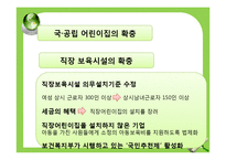 [사회복지] 우리나라 워킹맘과 아동보육 문제 및 해결방안-13