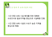 [사회복지] 우리나라 워킹맘과 아동보육 문제 및 해결방안-18