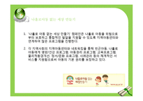[사회복지] 우리나라 워킹맘과 아동보육 문제 및 해결방안-20