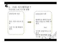스타 시스템과 아이돌, 팬덤 문화 연구-5