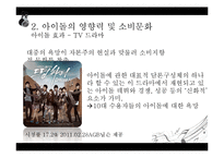 스타 시스템과 아이돌, 팬덤 문화 연구-14
