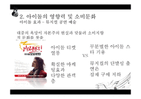 스타 시스템과 아이돌, 팬덤 문화 연구-15