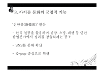 스타 시스템과 아이돌, 팬덤 문화 연구-17