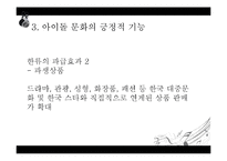스타 시스템과 아이돌, 팬덤 문화 연구-20