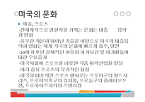 미국인의 식습관 문제와 개선방안-3