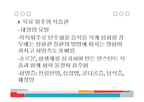미국인의 식습관 문제와 개선방안-10