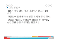 미국인의 식습관 문제와 개선방안-11