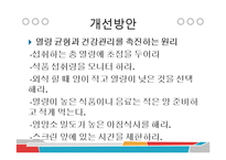 미국인의 식습관 문제와 개선방안-12
