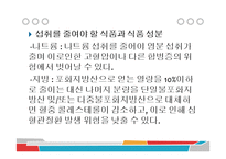 미국인의 식습관 문제와 개선방안-13
