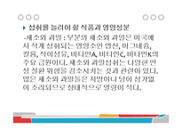미국인의 식습관 문제와 개선방안-16