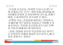 미국인의 식습관 문제와 개선방안-17