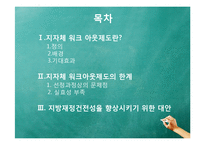 지자체 워크아웃제도 분석-2