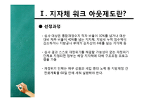 지자체 워크아웃제도 분석-4