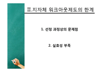 지자체 워크아웃제도 분석-7