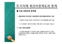지자체 워크아웃제도 분석-8
