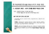 지자체 워크아웃제도 분석-13