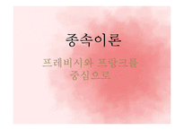 [정치학] 프레비시와 프랑크의 종속이론-1