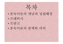 [정치학] 프레비시와 프랑크의 종속이론-2