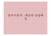 [정치학] 프레비시와 프랑크의 종속이론-3