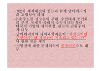 [정치학] 프레비시와 프랑크의 종속이론-6