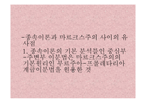 [정치학] 프레비시와 프랑크의 종속이론-8