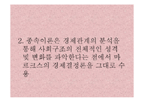 [정치학] 프레비시와 프랑크의 종속이론-9