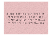 [정치학] 프레비시와 프랑크의 종속이론-10