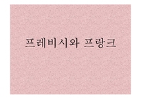 [정치학] 프레비시와 프랑크의 종속이론-11