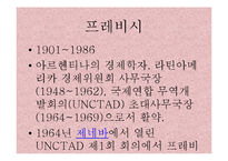 [정치학] 프레비시와 프랑크의 종속이론-12