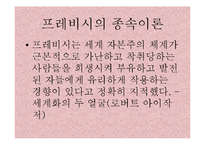 [정치학] 프레비시와 프랑크의 종속이론-13