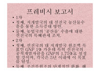 [정치학] 프레비시와 프랑크의 종속이론-14