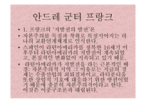 [정치학] 프레비시와 프랑크의 종속이론-15