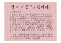 [정치학] 프레비시와 프랑크의 종속이론-16