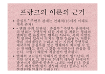 [정치학] 프레비시와 프랑크의 종속이론-17