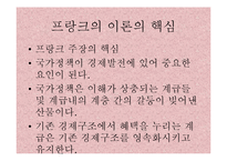 [정치학] 프레비시와 프랑크의 종속이론-18