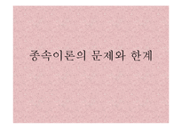 [정치학] 프레비시와 프랑크의 종속이론-19