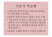 [정치학] 프레비시와 프랑크의 종속이론-20