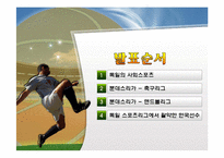 독일의 스포츠문화-2