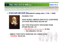 독일의 스포츠문화-5