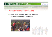 독일의 스포츠문화-7