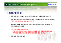 독일의 스포츠문화-8