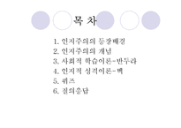 [심리학] 사회적 학습이론, 인지적 성격이론-2