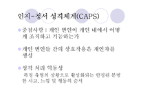 [심리학] 사회적 학습이론, 인지적 성격이론-8
