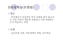 [심리학] 사회적 학습이론, 인지적 성격이론-12