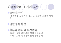 [심리학] 사회적 학습이론, 인지적 성격이론-14