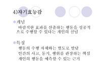 [심리학] 사회적 학습이론, 인지적 성격이론-17